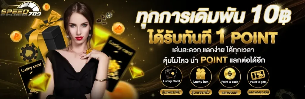 speed789 สล็อตเว็บตรง