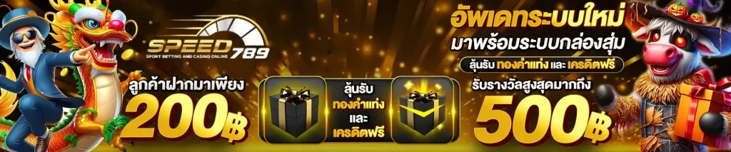 speed789 สมัครสมาชิก