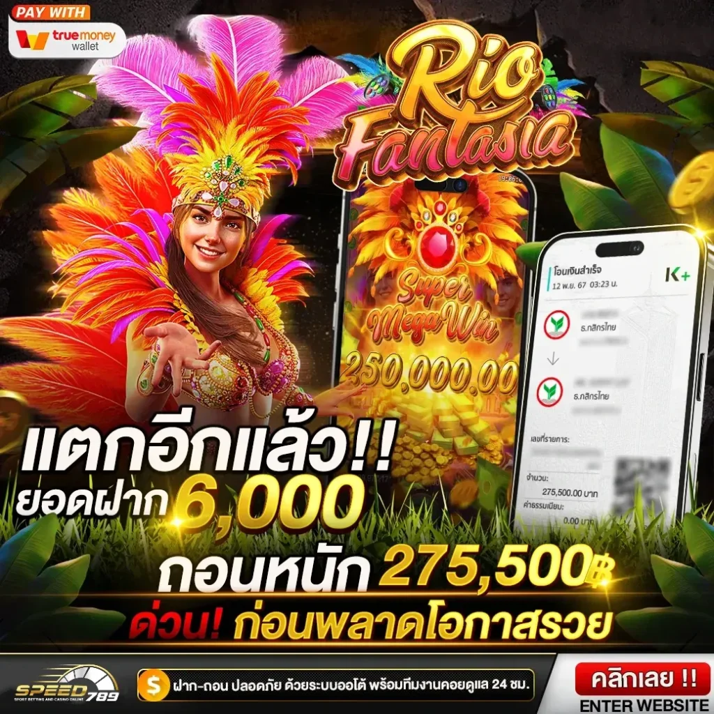 speed789 ฝากถอน ไม่มีขั้นต่ำ